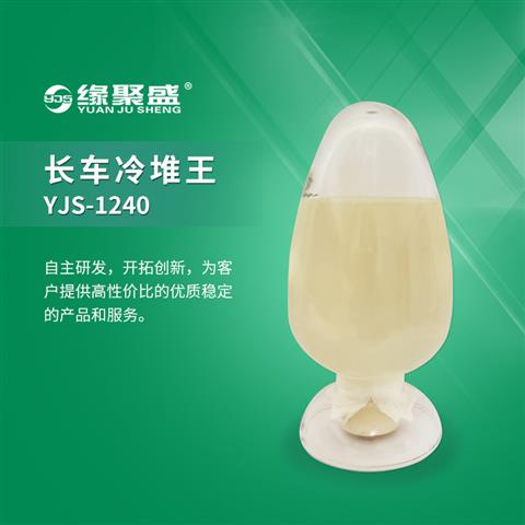 長車冷堆王YJS-1240